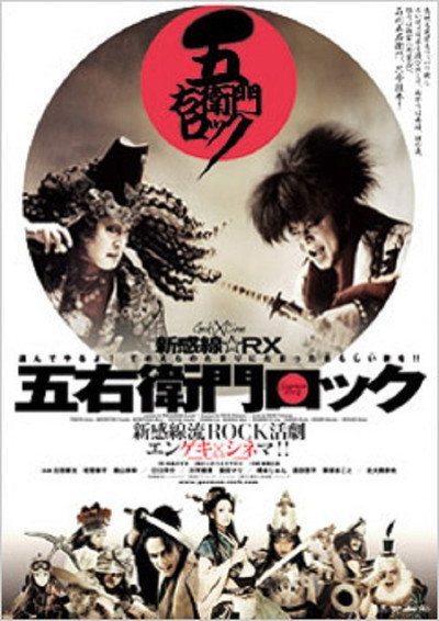 Póster de Goemon Rock