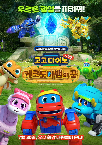 Póster de GoGo Dino the Movie: Gecko's Dream