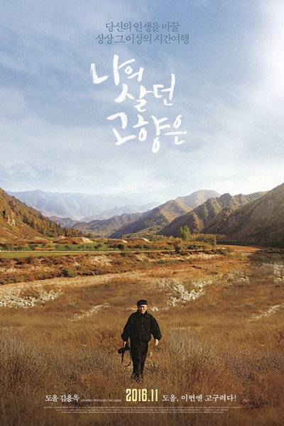 Póster de Goguryeo