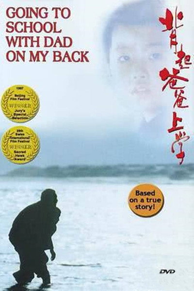 Póster de Going to School with Father on My Back