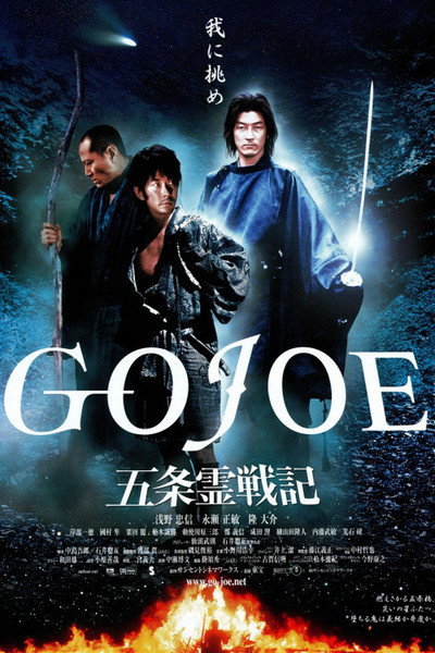 Póster de Gojoe: Spirit War Chronicle