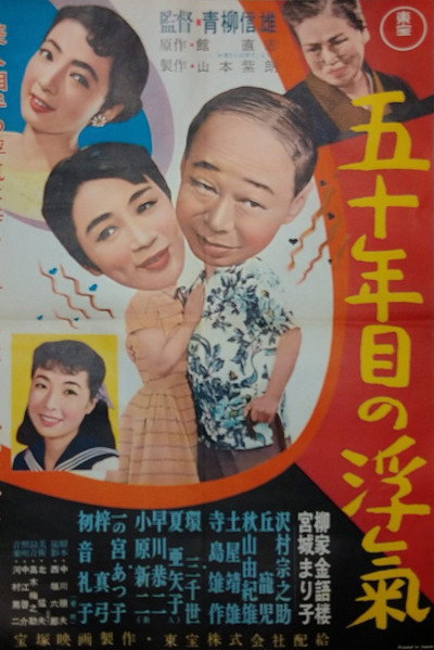 Póster de Gojugô mênme no uwaki