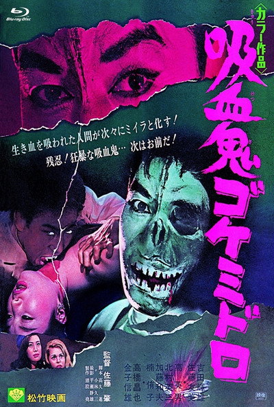 Póster de Goke, Body Snatcher from Hell