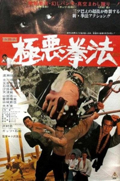 Póster de Gokuaku kenpô