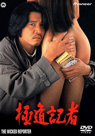 Póster de Gokudô kisha