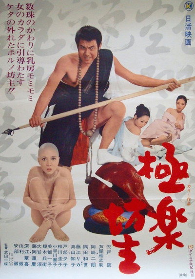 Póster de Gokuraku bôzu