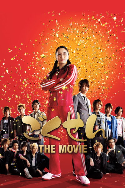 Póster de Gokusen: The Movie