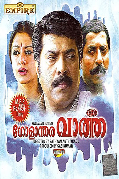 Póster de Golanthara Vartha