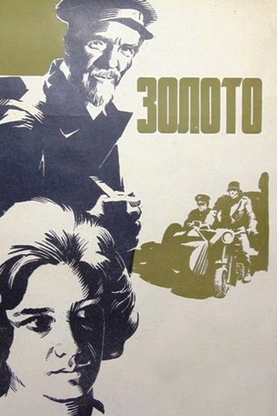 Póster de Gold