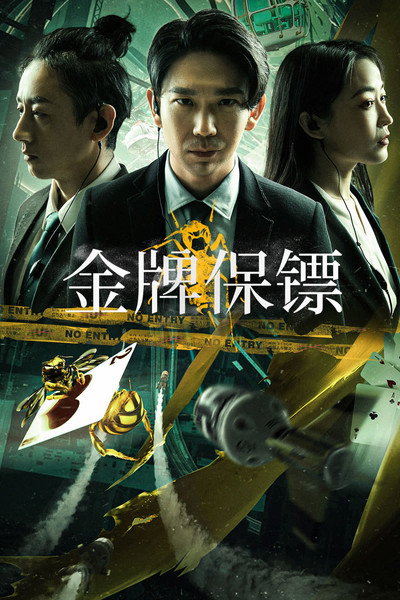 Póster de Gold Bodyguard
