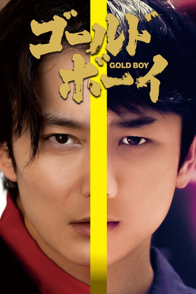 Póster de Gold Boy