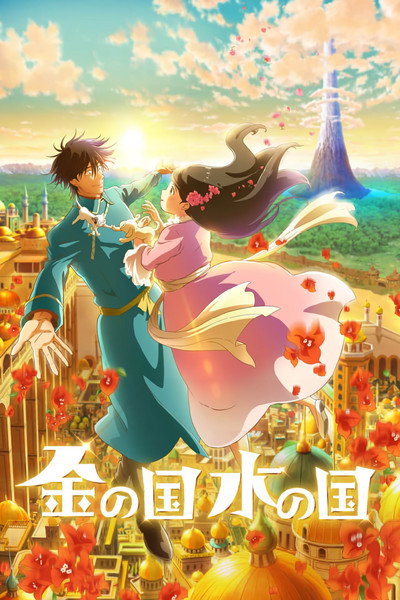 Póster de Gold Kingdom and Water Kingdom