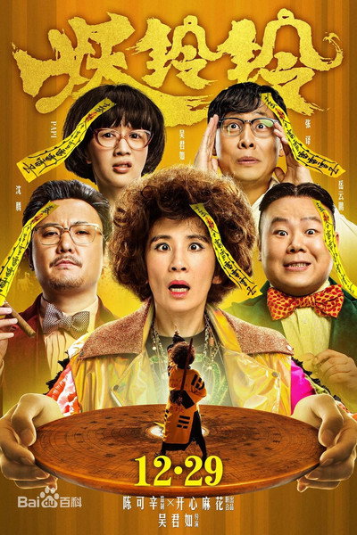 Póster de Goldbuster