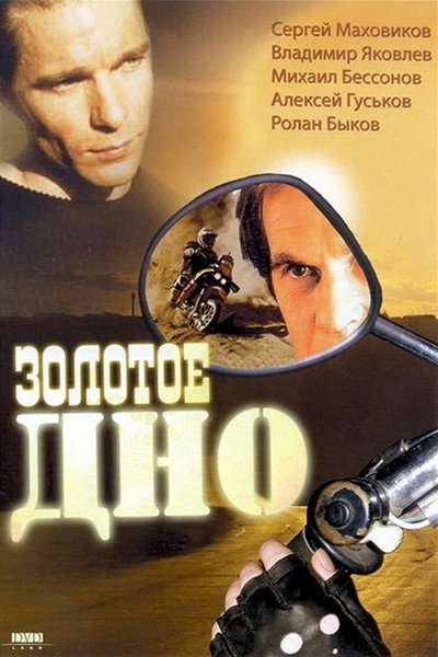 Póster de Golden Bottom