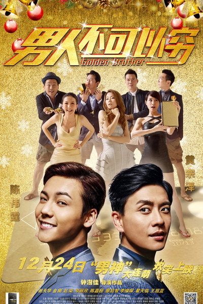 Póster de Golden Brother