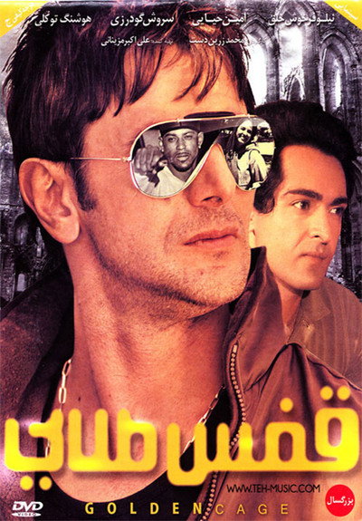 Póster de Golden Cage