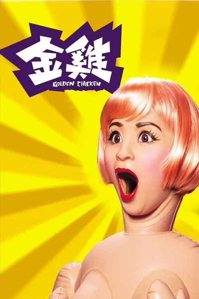 Póster de Golden Chicken
