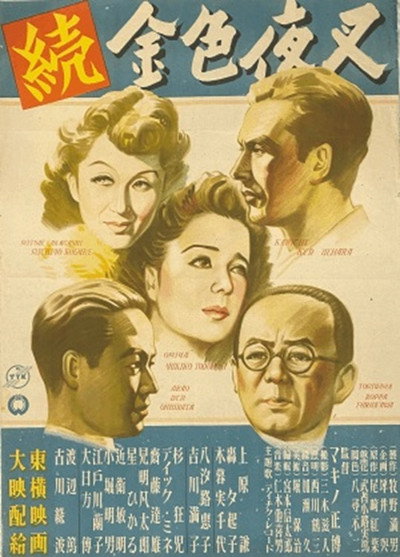 Póster de Golden Devil Part.2