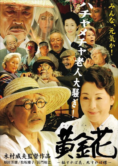 Póster de Golden Flower: What Is Hidden Is the True Flower, What Is Gone Is the Butterfly