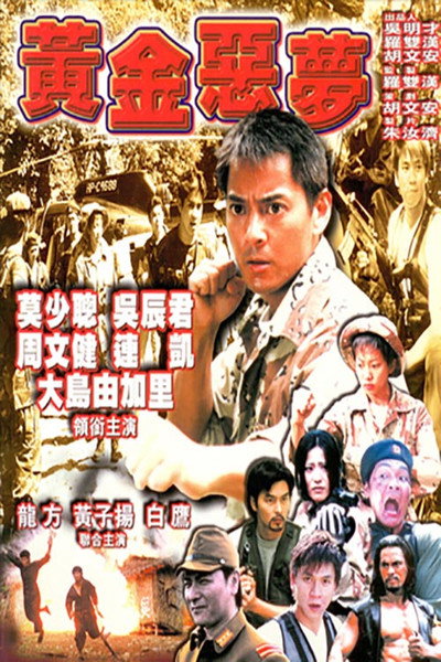 Póster de Golden Nightmare