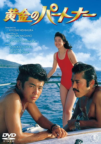 Póster de Golden Partners