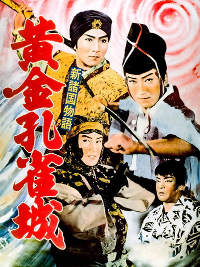Póster de Golden Peacock Castle