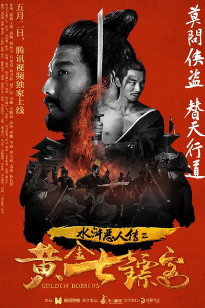 Póster de Golden Robbers