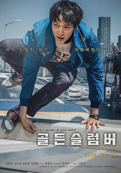 Póster de Golden Slumber