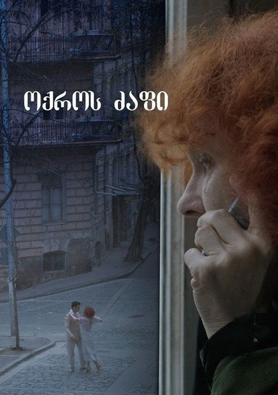 Póster de Golden Thread