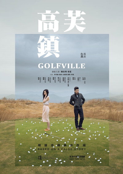 Póster de Golfville