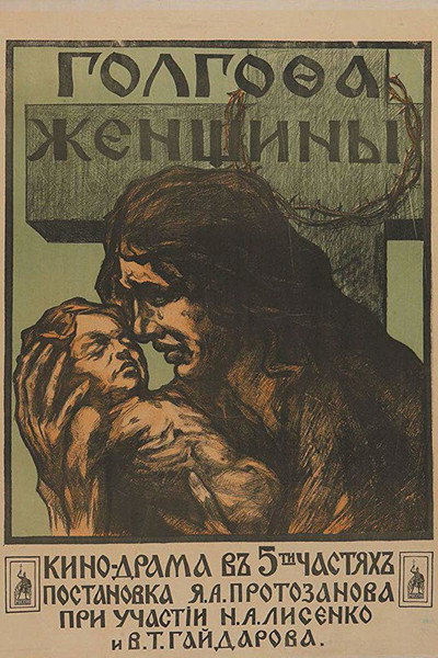Póster de Golgofa zhenshchiny