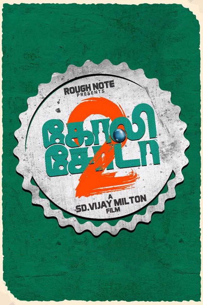 Póster de Goli Soda 2