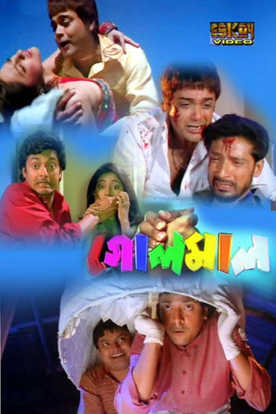 Póster de Golmaal