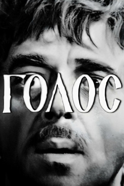 Póster de Golos