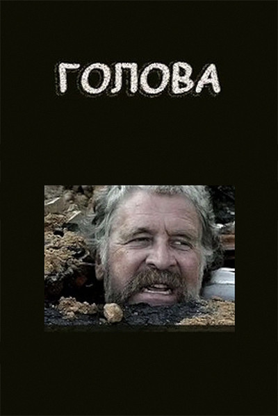 Póster de Golova