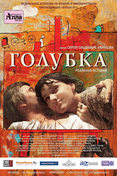 Póster de Golubka
