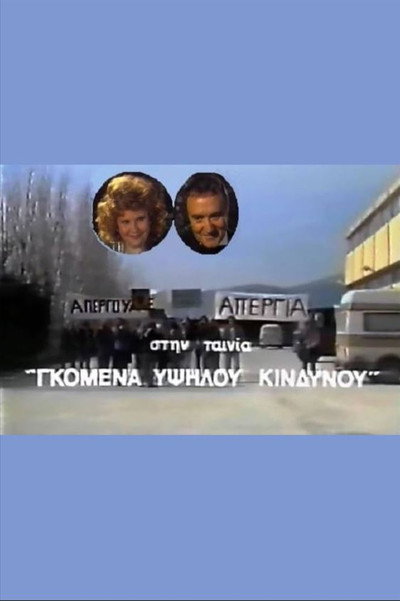 Póster de Gomena ypsilou kindynou