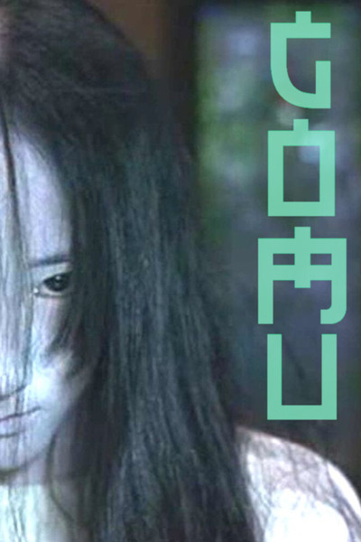 Póster de Gomu