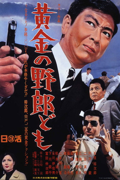 Póster de Ôgon no yarô-domo