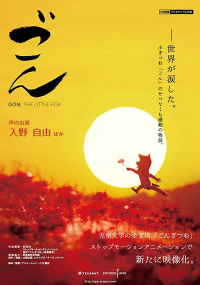Póster de Gon, the Little Fox