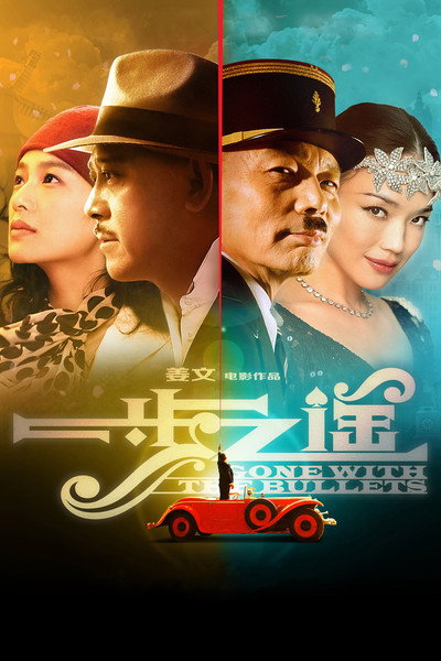 Póster de Gone with the Bullets