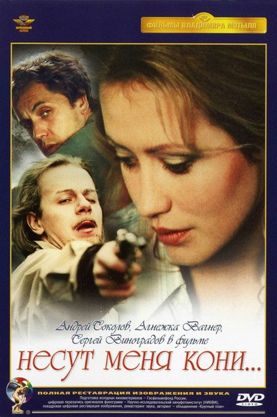 Póster de Gone with the Horses