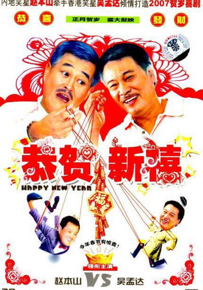 Póster de Gong He Xin Xi