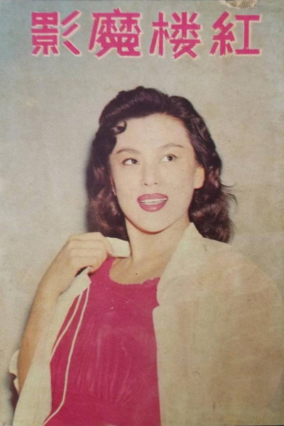 Póster de Gong lou dian ying