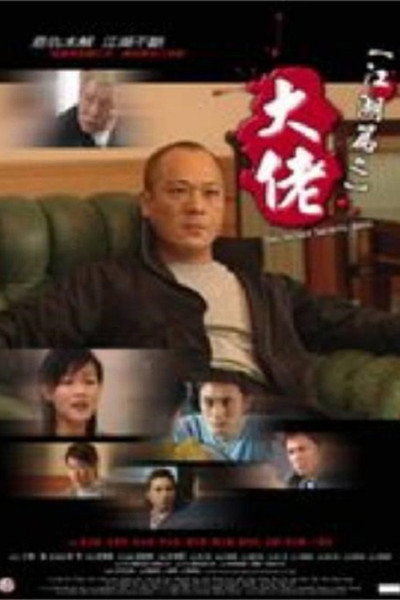 Póster de Gong woo pin: Dai lo