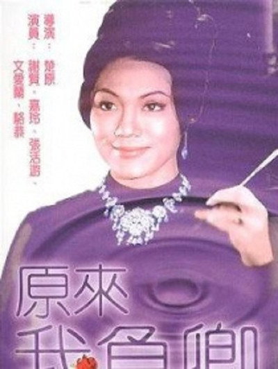 Póster de Gong zhu yu qi xiao xia