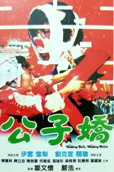 Póster de Gong zi jiao