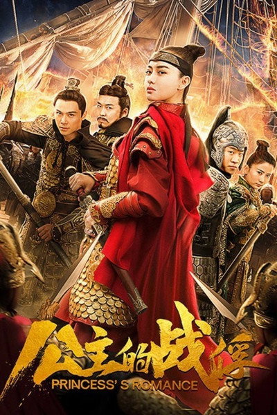 Póster de Gongzhu de zhanfu