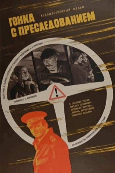 Póster de Gonka s presledovaniem