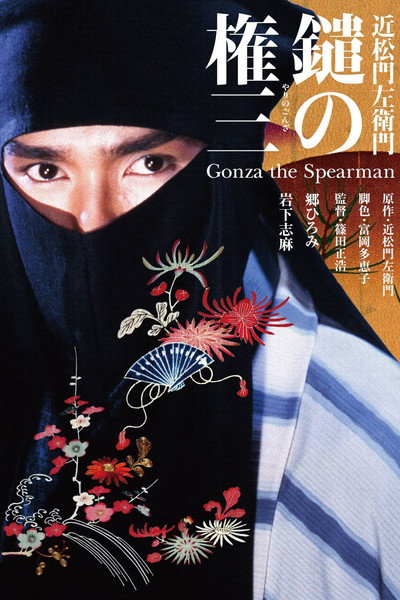 Póster de Gonza the Spearman